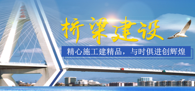 湖南瑞安公路桥梁建设有限公司_郴州公路建设|郴州桥梁建设|郴州市政工程