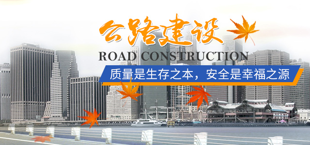 湖南瑞安公路桥梁建设有限公司_郴州公路建设|郴州桥梁建设|郴州市政工程