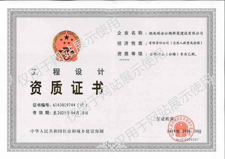 工程设计资质乙级