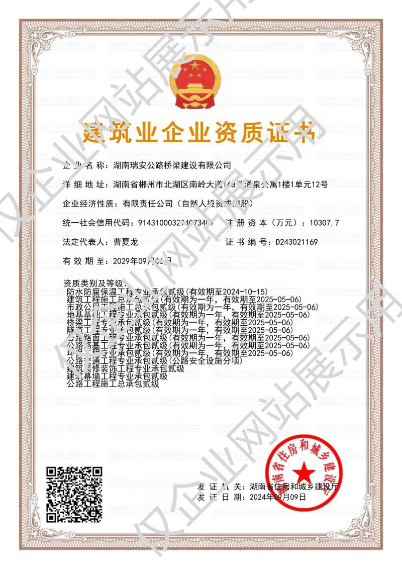 建筑业企业资质证书贰级