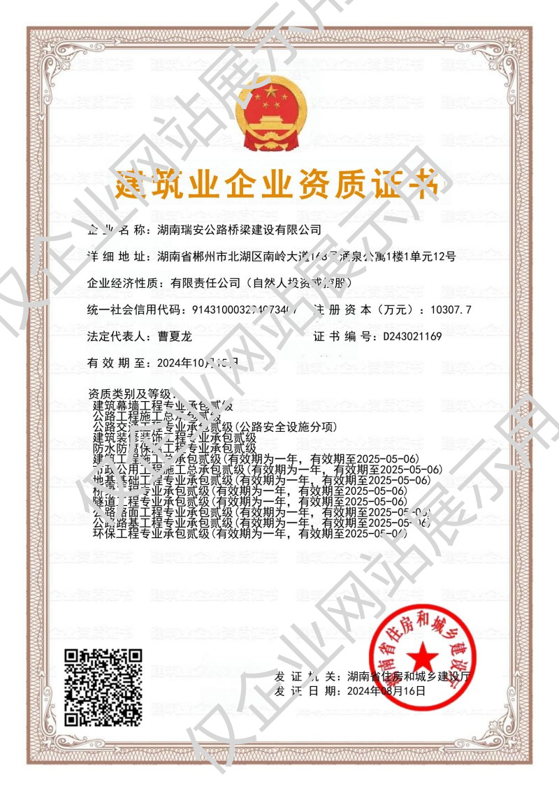 公路工程施工总包贰级